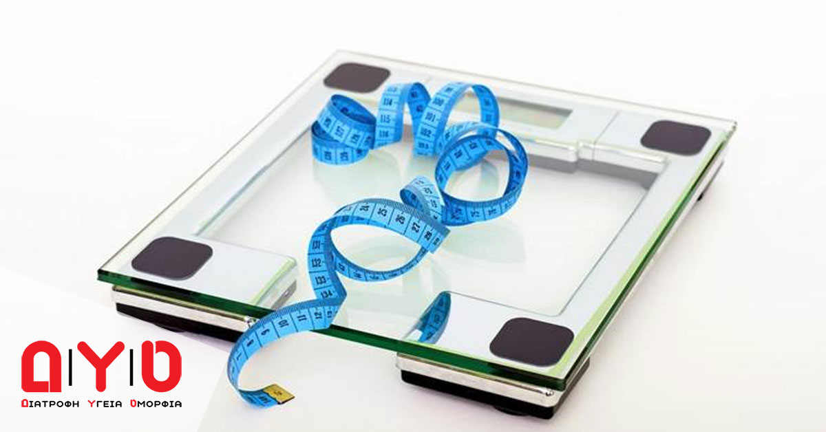 Ποιοι είναι οι παράγοντες που επηρεάζουν την απώλεια βάρους;