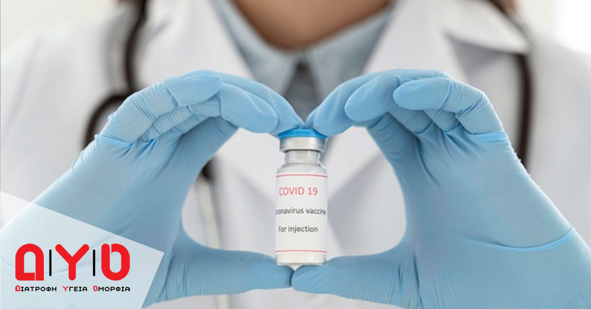 Εμβόλια κατά της COVID-19: Μύθοι και Αλήθειες
