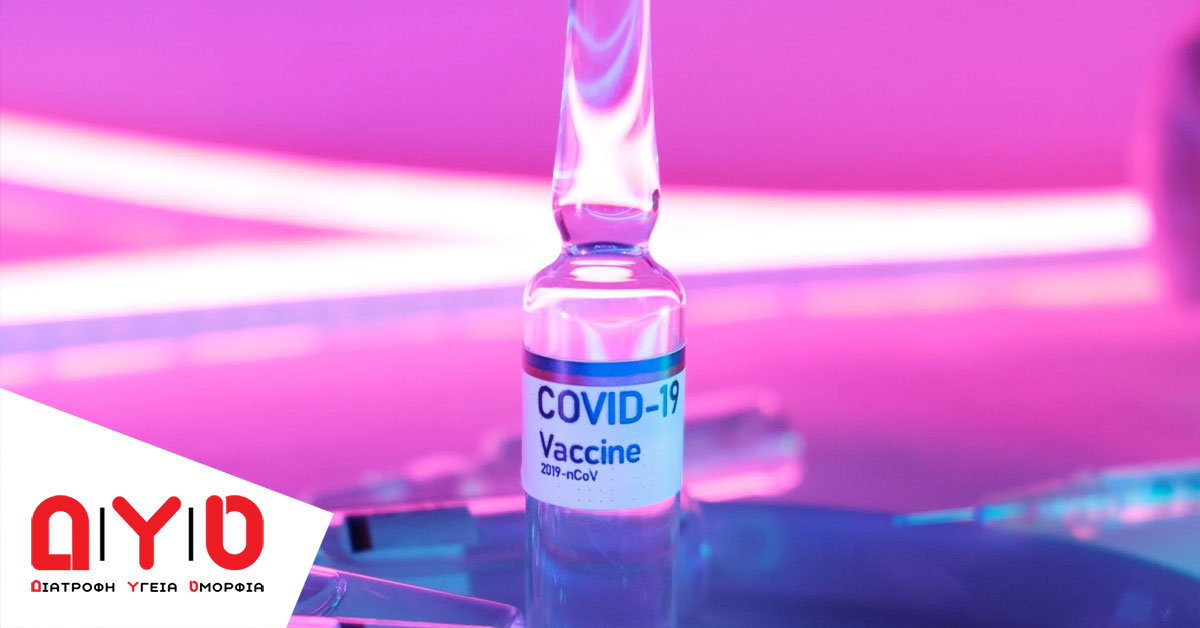 Εμβόλια COVID-19: ποια υπάρχουν, πώς δρουν, αποτελεσματικότητα και ανεπιθύμητες ενέργειες
