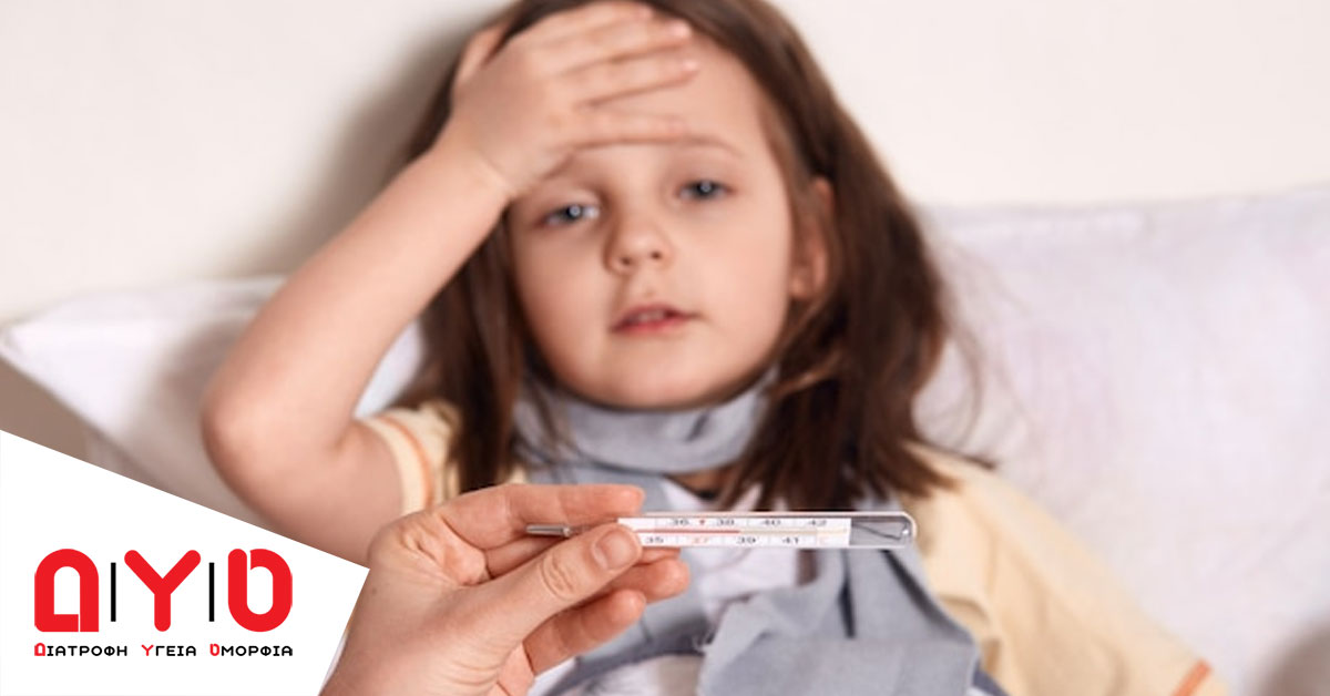 Πυρετός στα παιδιά: Πότε πρέπει να μας ανησυχεί;
