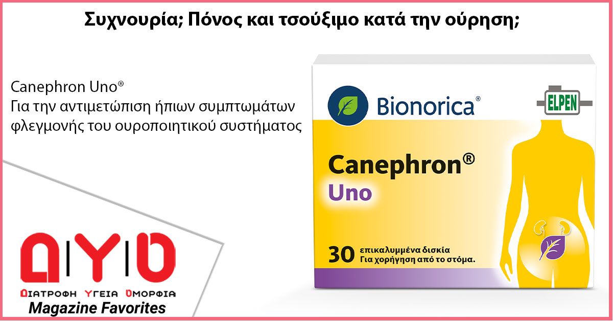 canephron-uno