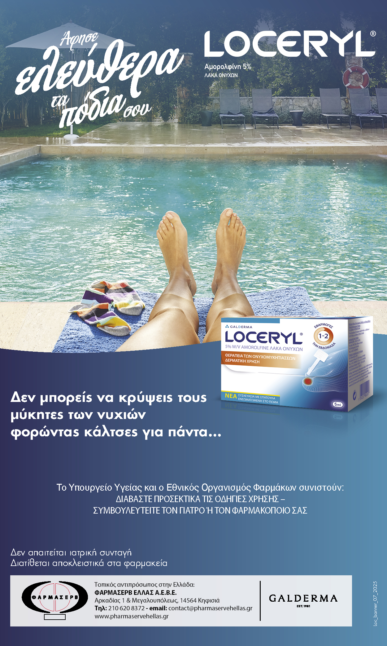 loceryl